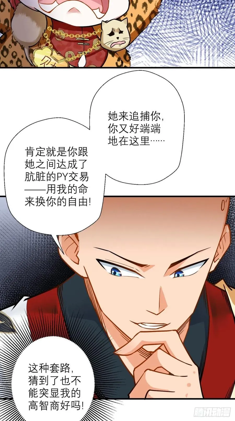 第36话 激情大鱼，在线送货！ 第8页