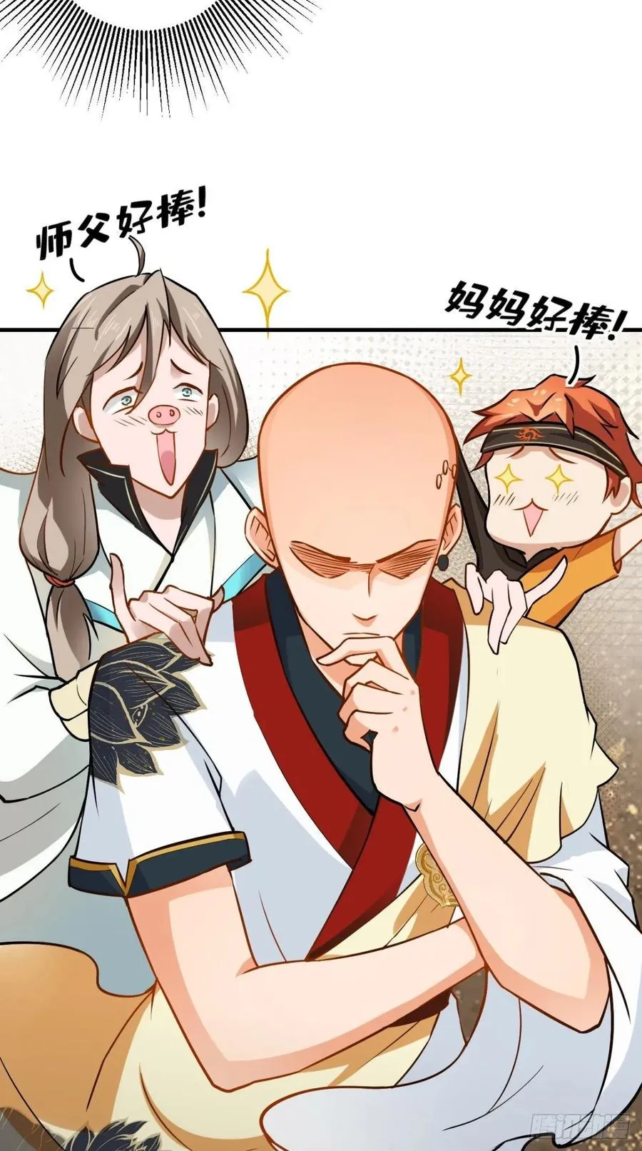 第36话 激情大鱼，在线送货！ 第9页