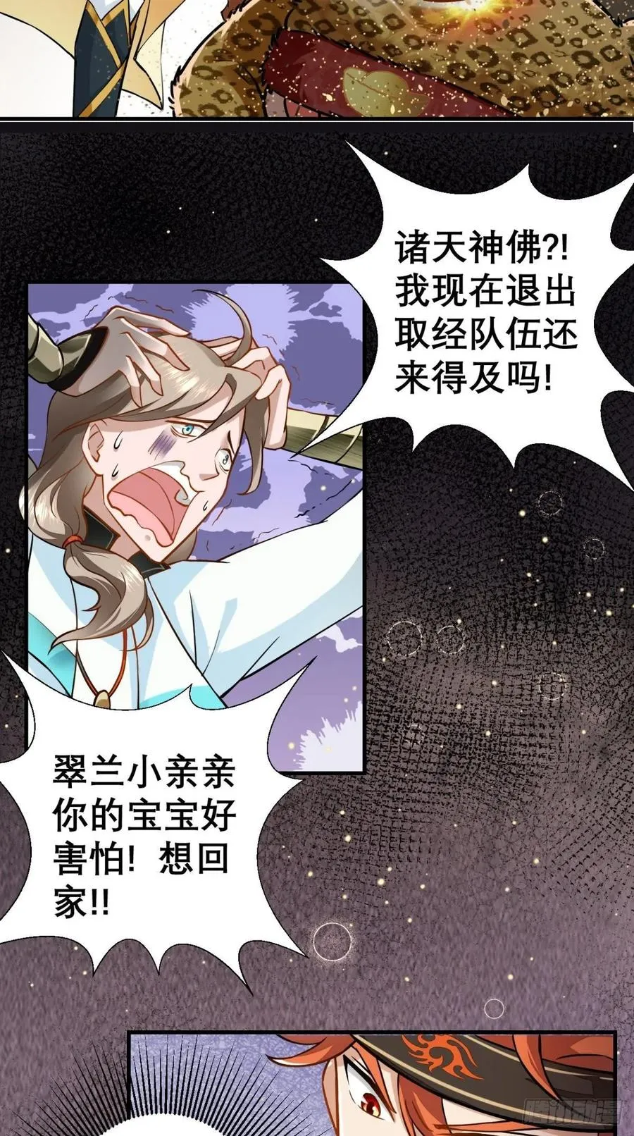 第36话 激情大鱼，在线送货！ 第13页