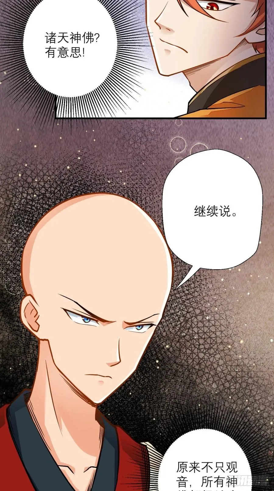 第36话 激情大鱼，在线送货！ 第14页