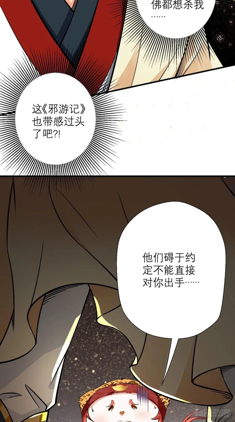 第36话 激情大鱼，在线送货！ 第15页