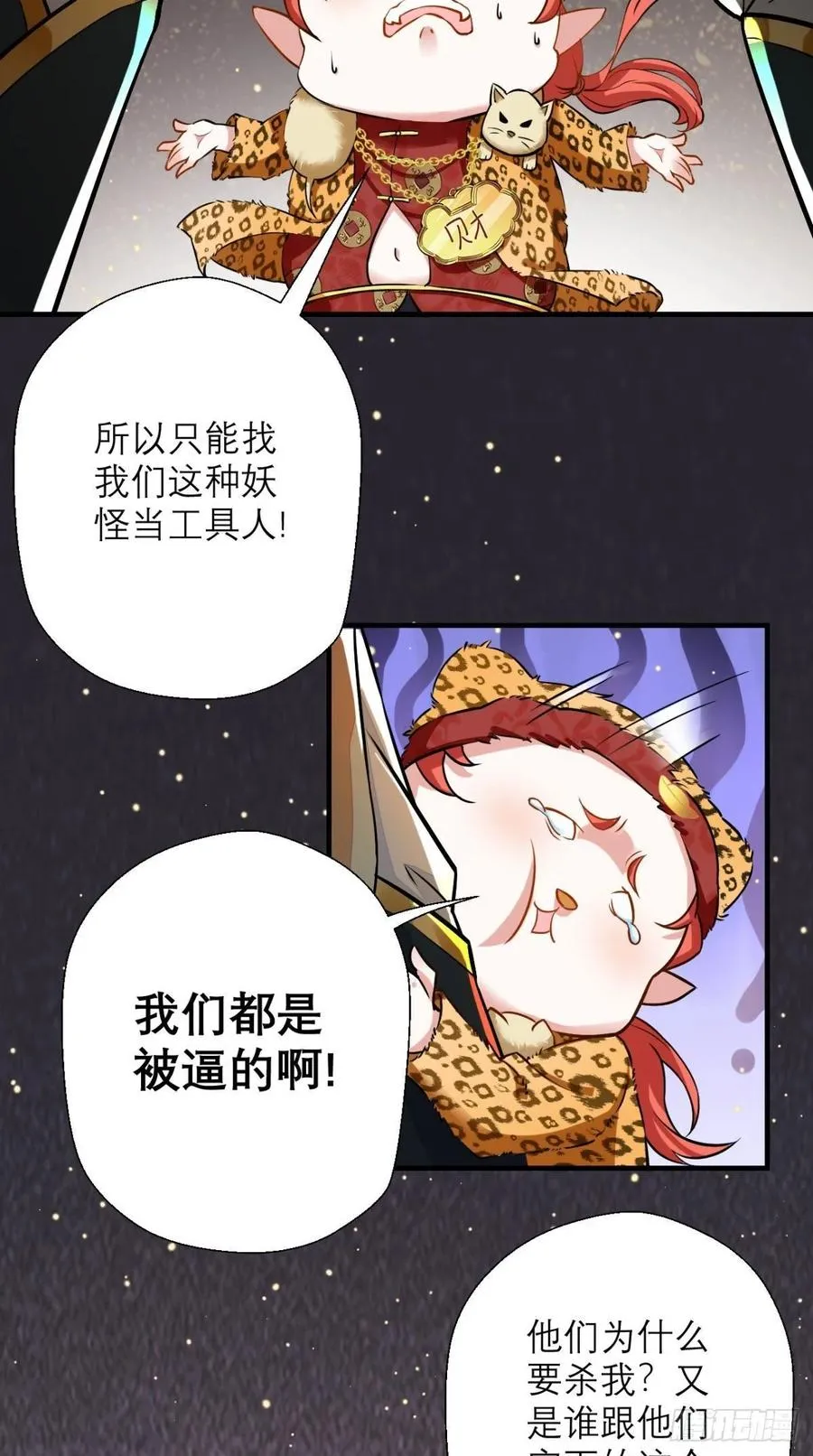 第36话 激情大鱼，在线送货！ 第16页