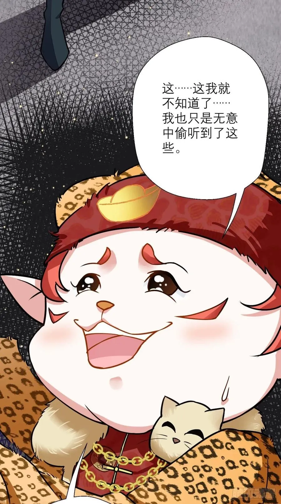 第36话 激情大鱼，在线送货！ 第18页