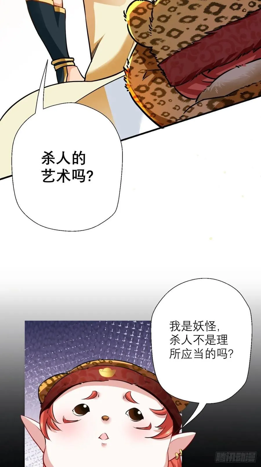 第36话 激情大鱼，在线送货！ 第20页