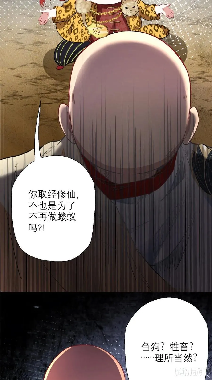 第36话 激情大鱼，在线送货！ 第22页