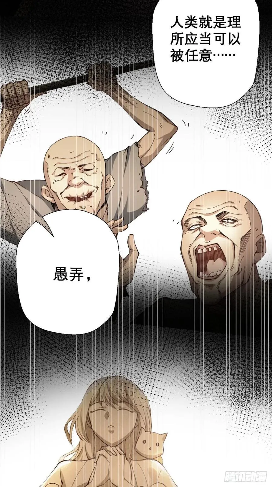 第36话 激情大鱼，在线送货！ 第24页