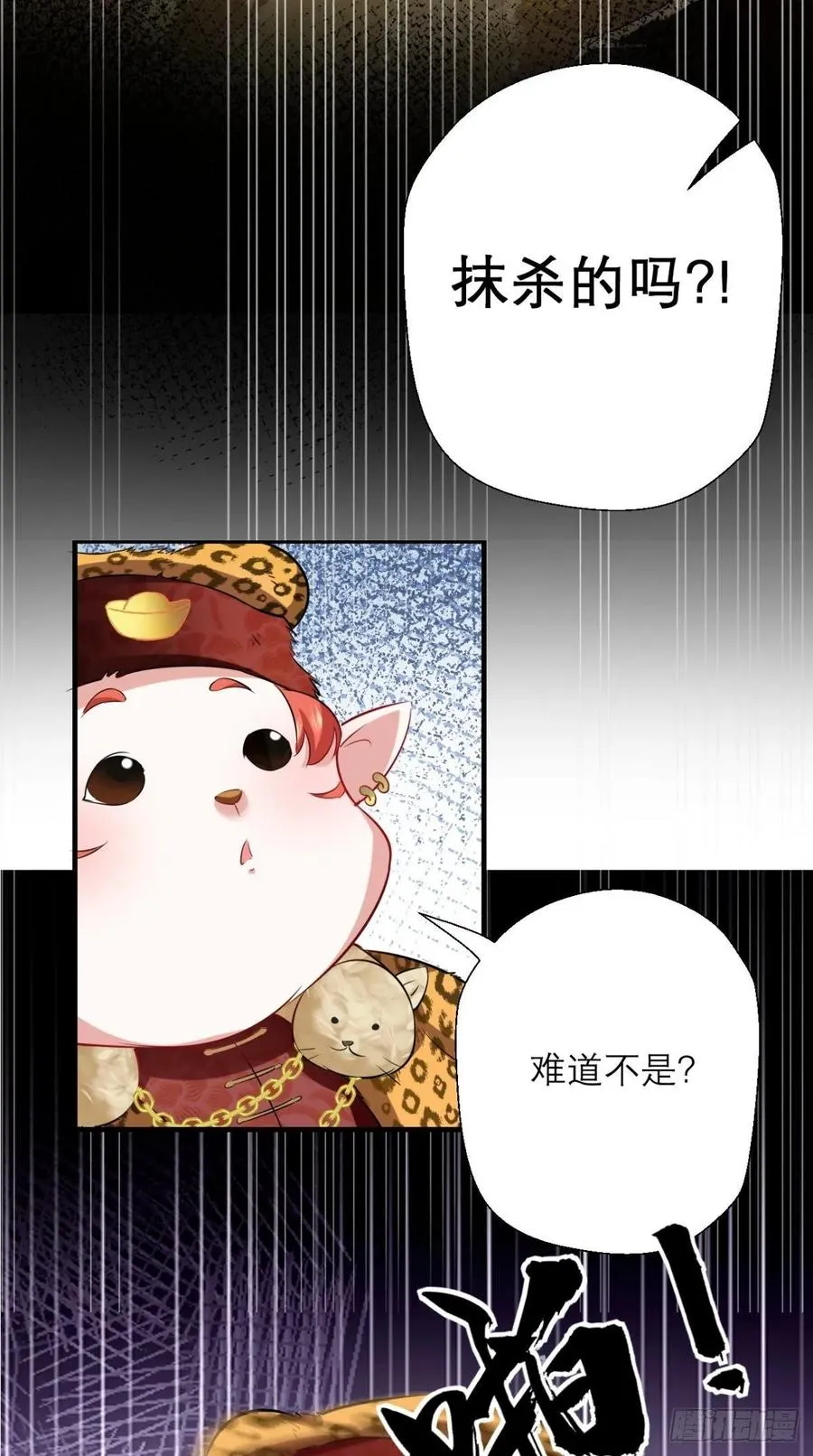 第36话 激情大鱼，在线送货！ 第27页