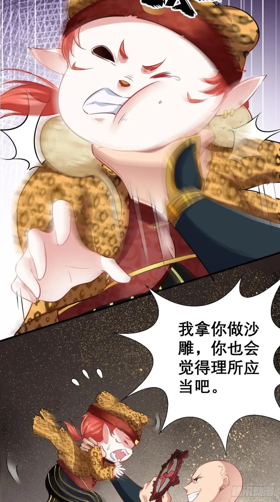 第36话 激情大鱼，在线送货！ 第28页