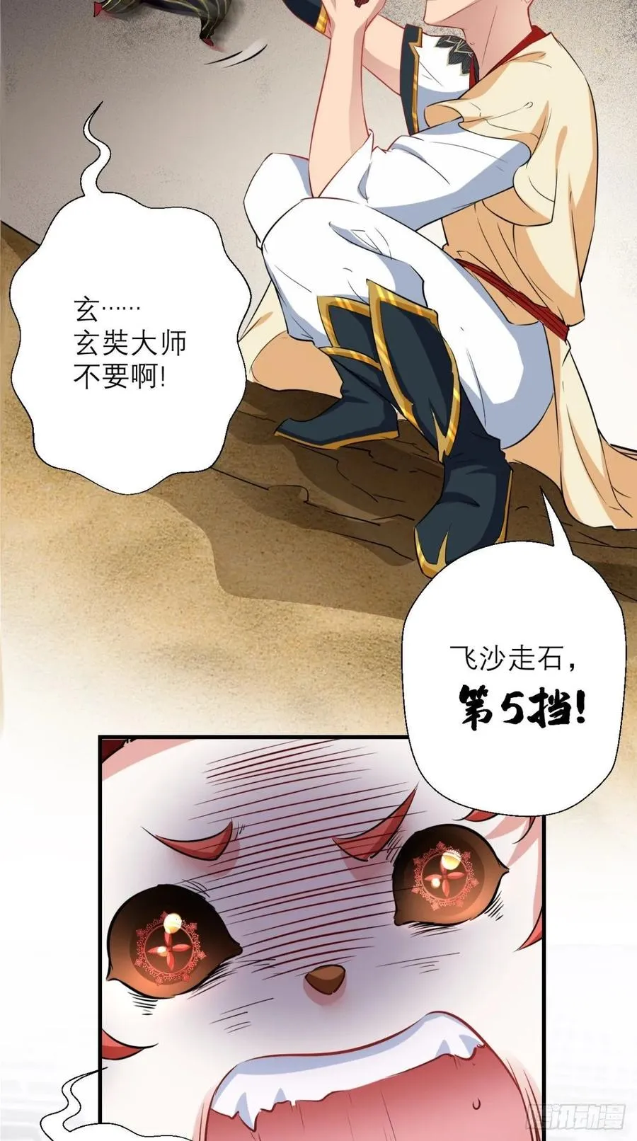 第36话 激情大鱼，在线送货！ 第29页