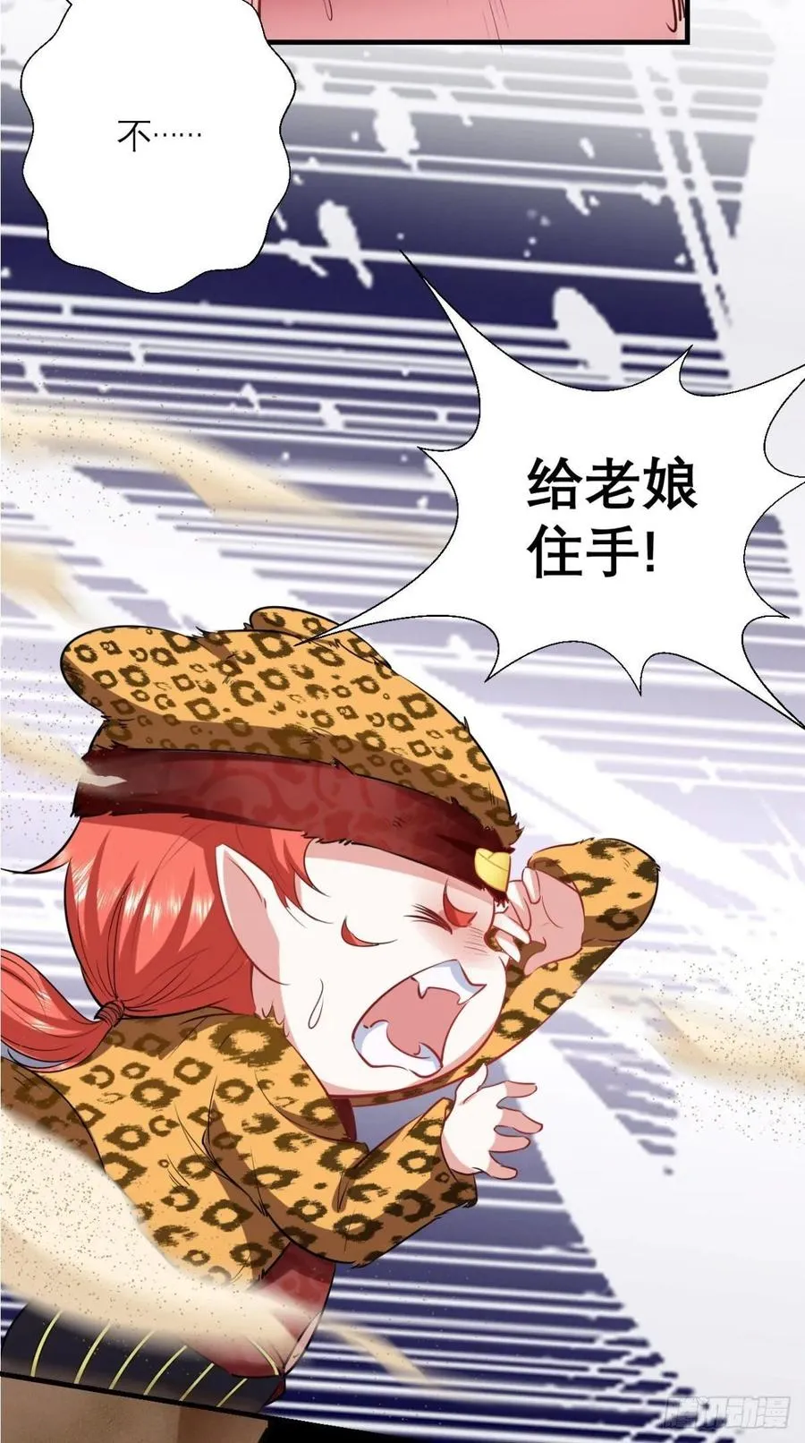 第36话 激情大鱼，在线送货！ 第30页