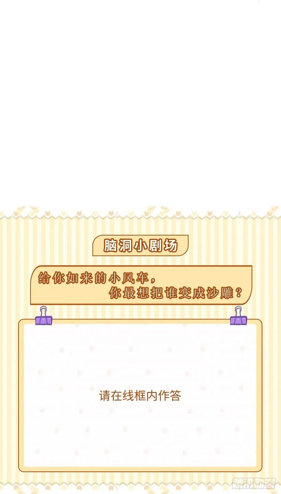 第36话 激情大鱼，在线送货！ 第37页