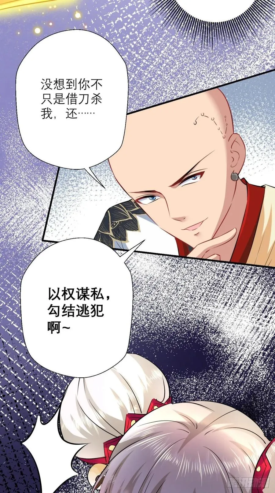 第37话 震惊，萝莉竟对我这样 第6页