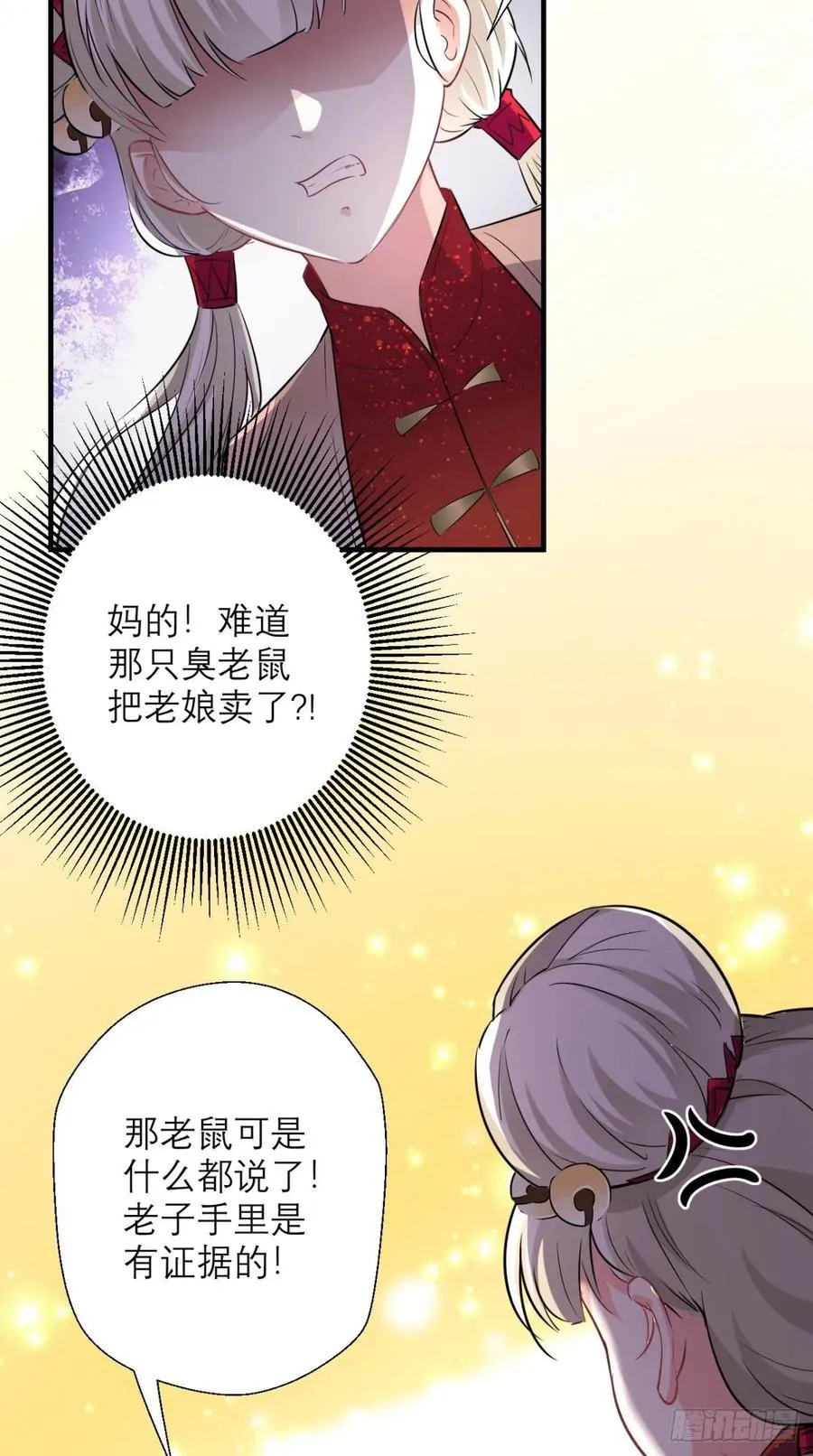 第37话 震惊，萝莉竟对我这样 第8页