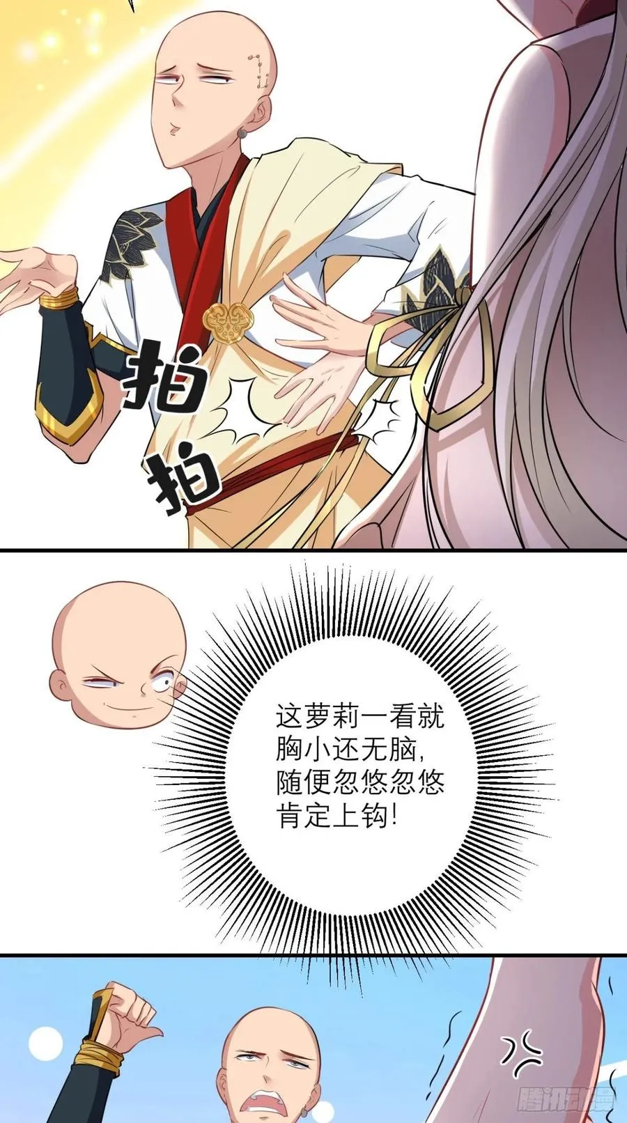 第37话 震惊，萝莉竟对我这样 第9页
