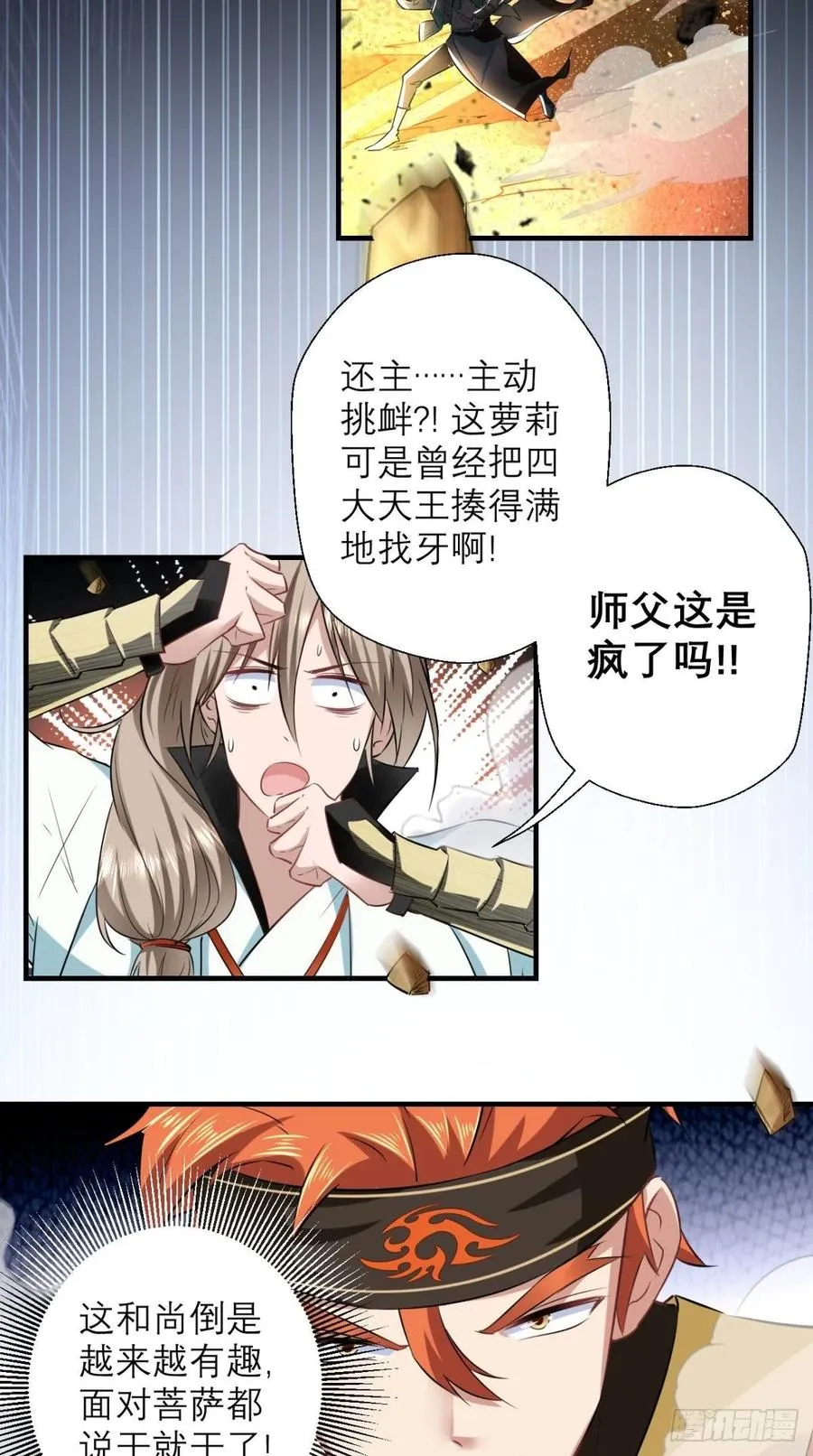 第37话 震惊，萝莉竟对我这样 第17页