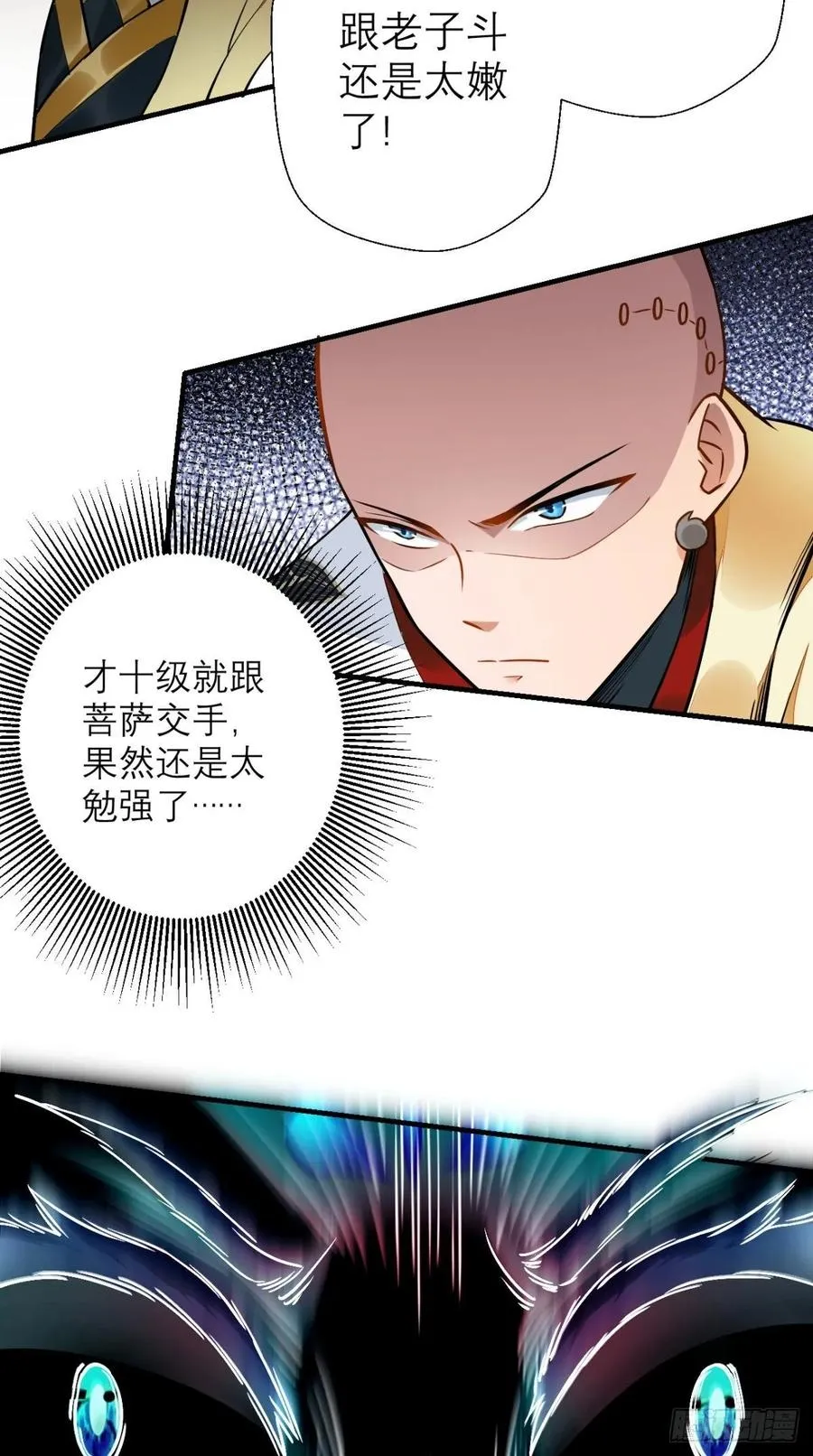 第37话 震惊，萝莉竟对我这样 第21页