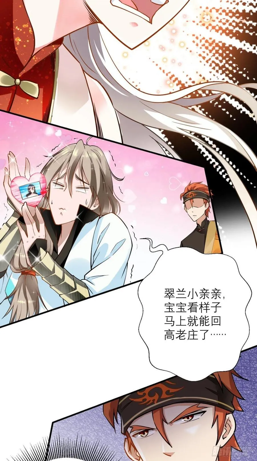 第37话 震惊，萝莉竟对我这样 第23页