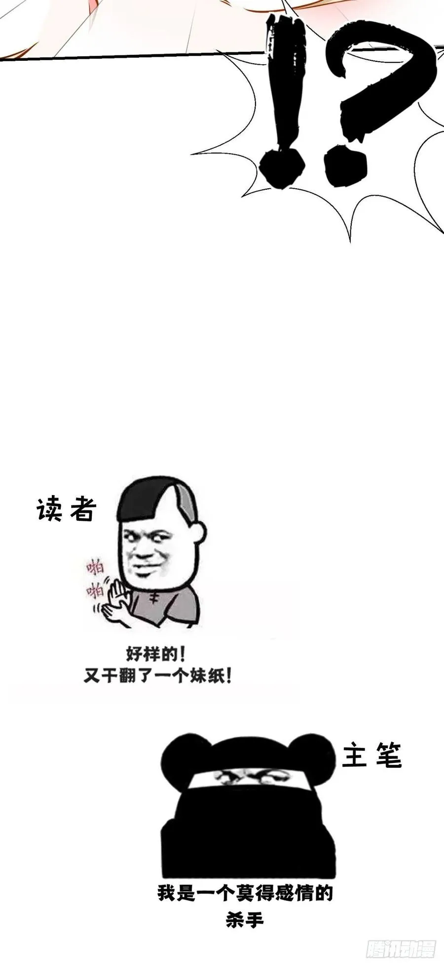 第37话 震惊，萝莉竟对我这样 第38页