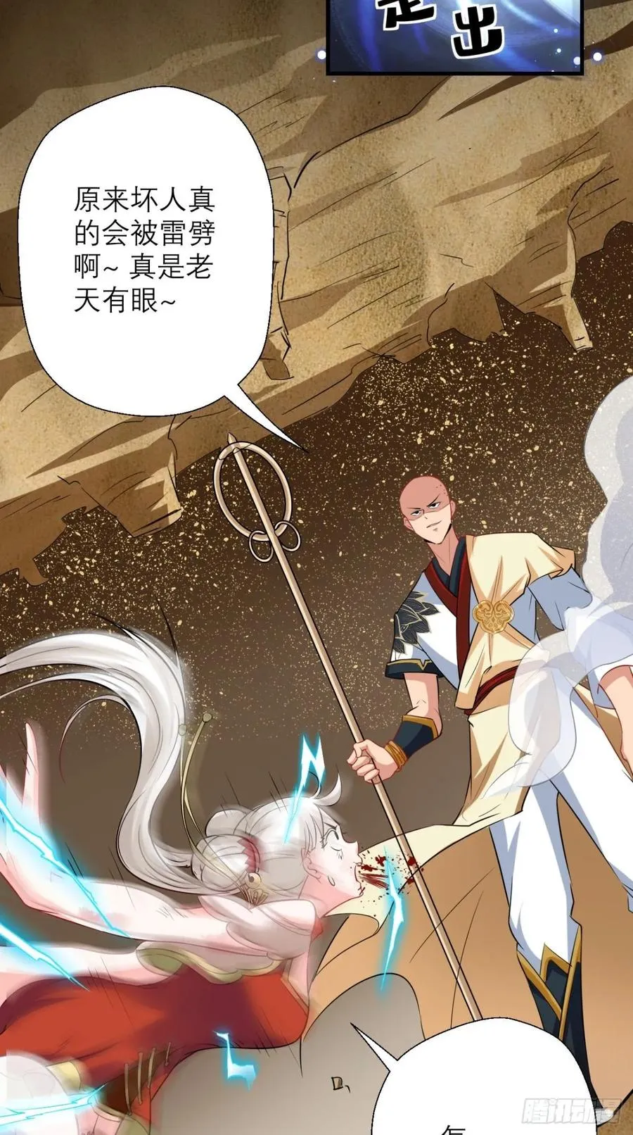 第38话 神仙打架，唐僧吃瓜 第3页