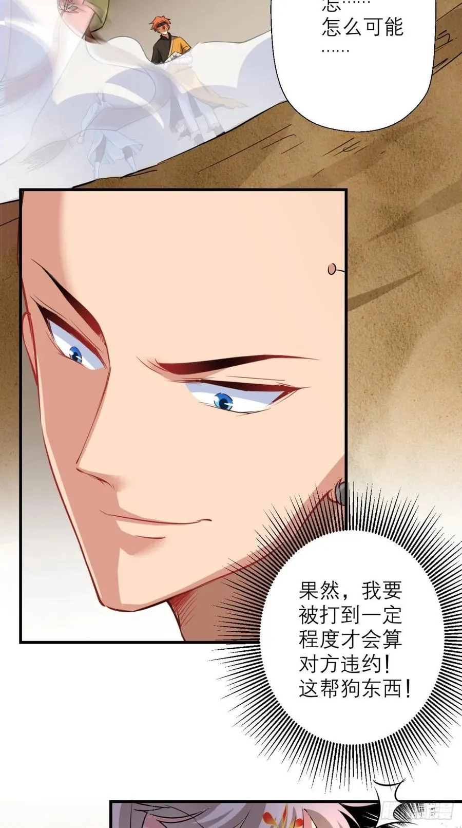 第38话 神仙打架，唐僧吃瓜 第4页