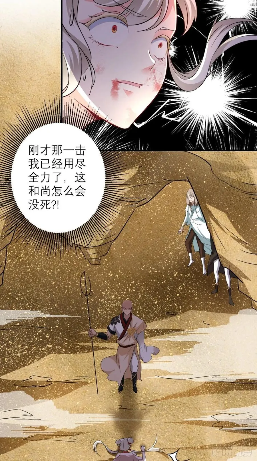 第38话 神仙打架，唐僧吃瓜 第5页
