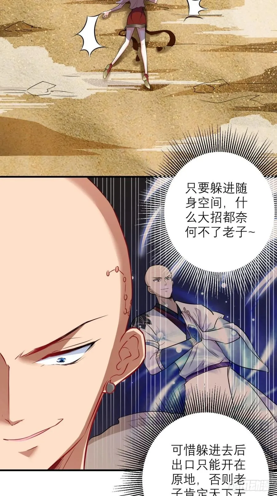 第38话 神仙打架，唐僧吃瓜 第6页