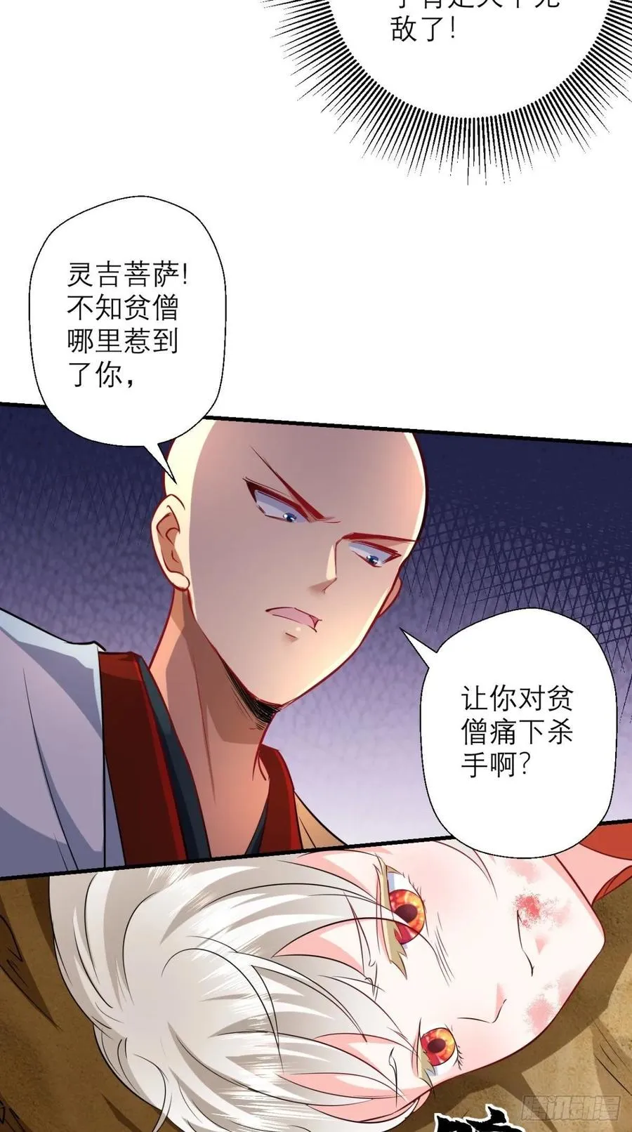 第38话 神仙打架，唐僧吃瓜 第7页