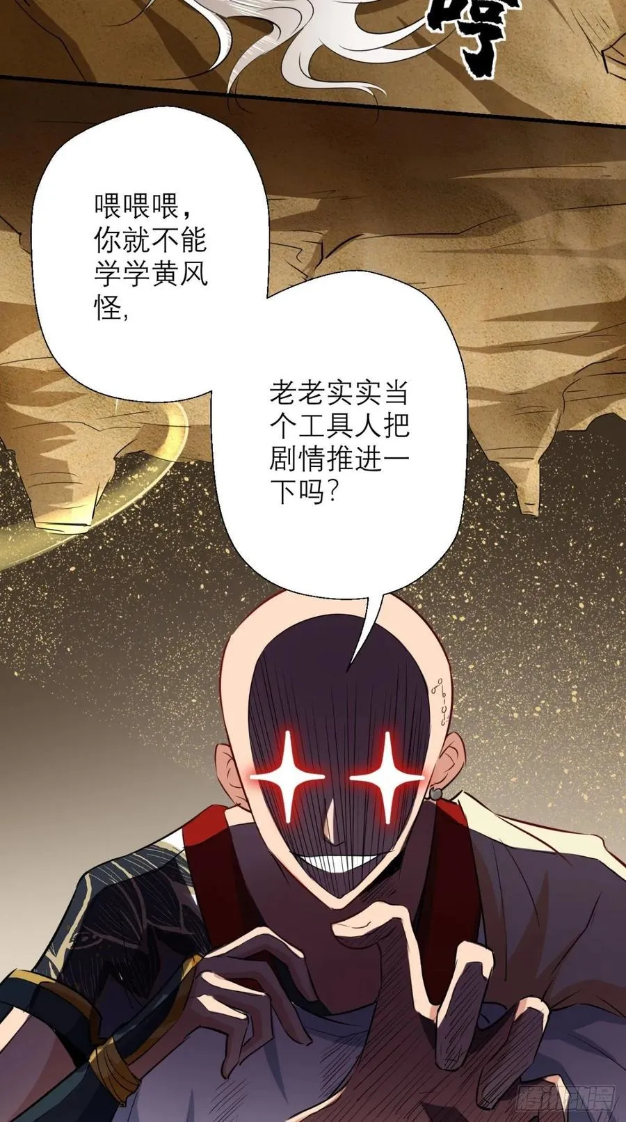 第38话 神仙打架，唐僧吃瓜 第8页