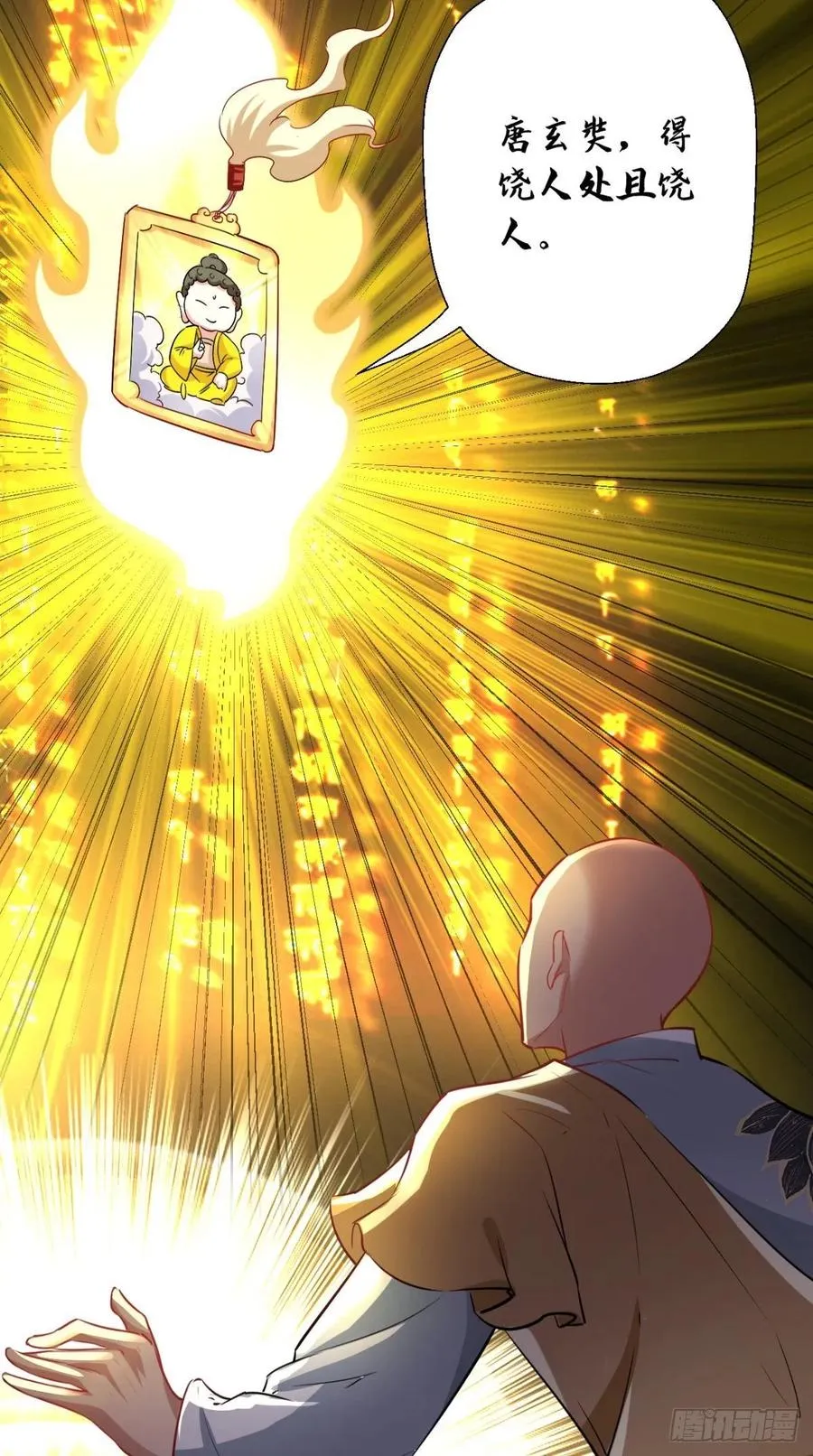 第38话 神仙打架，唐僧吃瓜 第10页