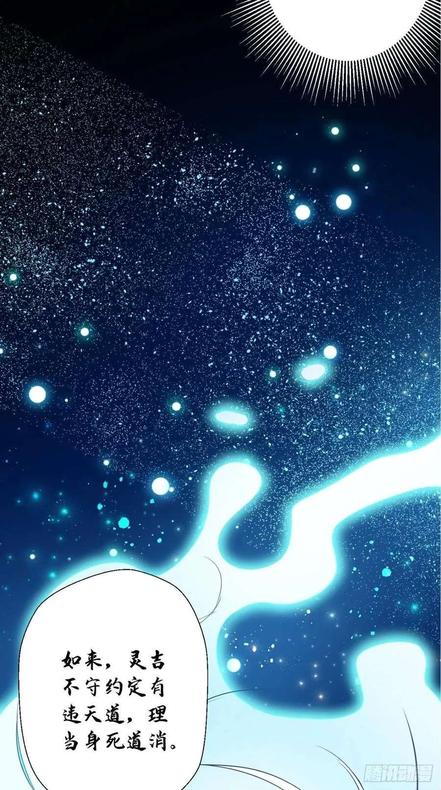 第38话 神仙打架，唐僧吃瓜 第13页