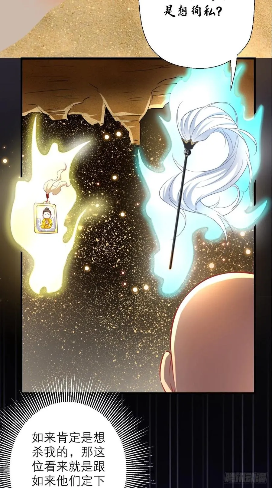 第38话 神仙打架，唐僧吃瓜 第16页