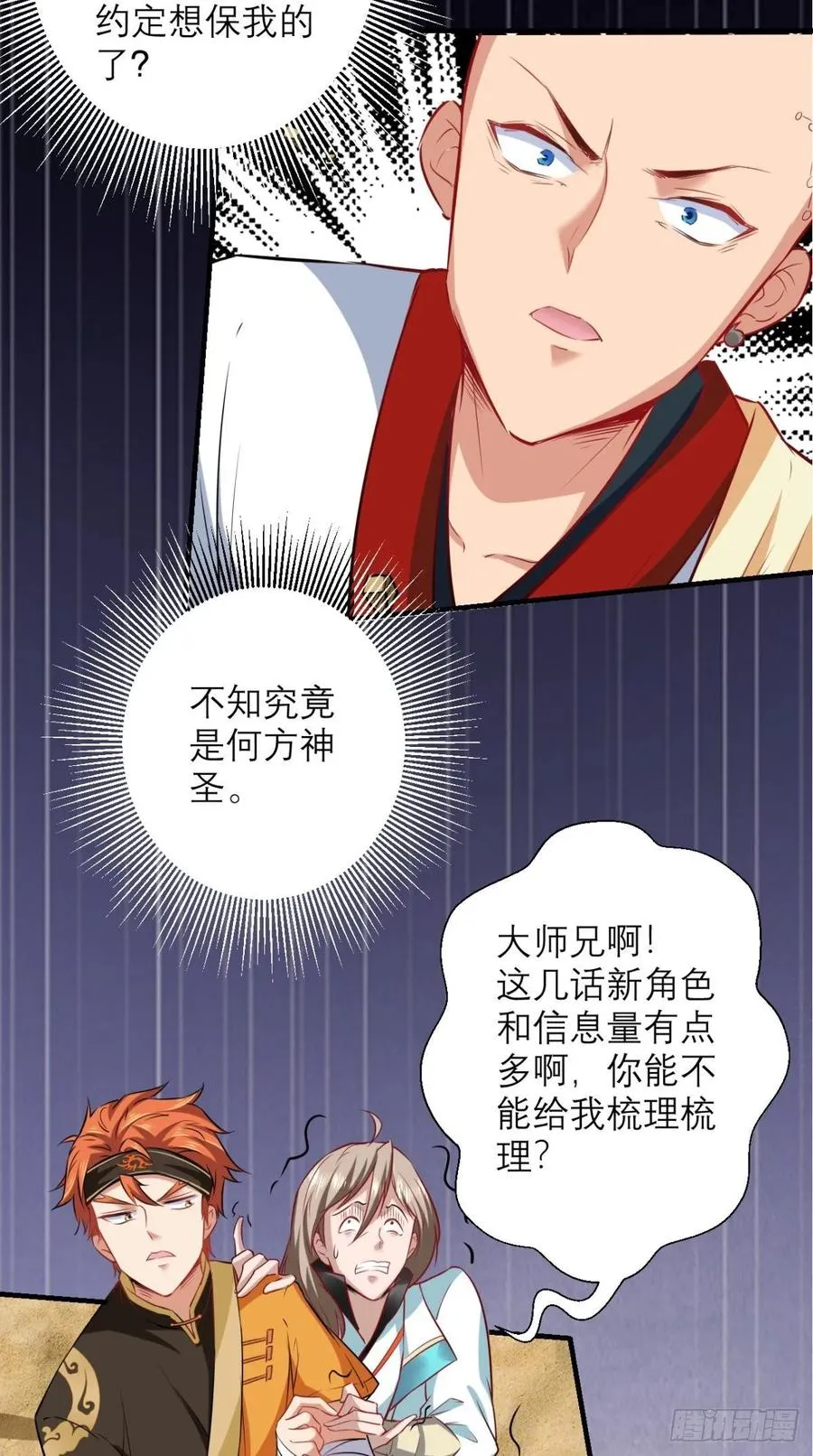 第38话 神仙打架，唐僧吃瓜 第17页