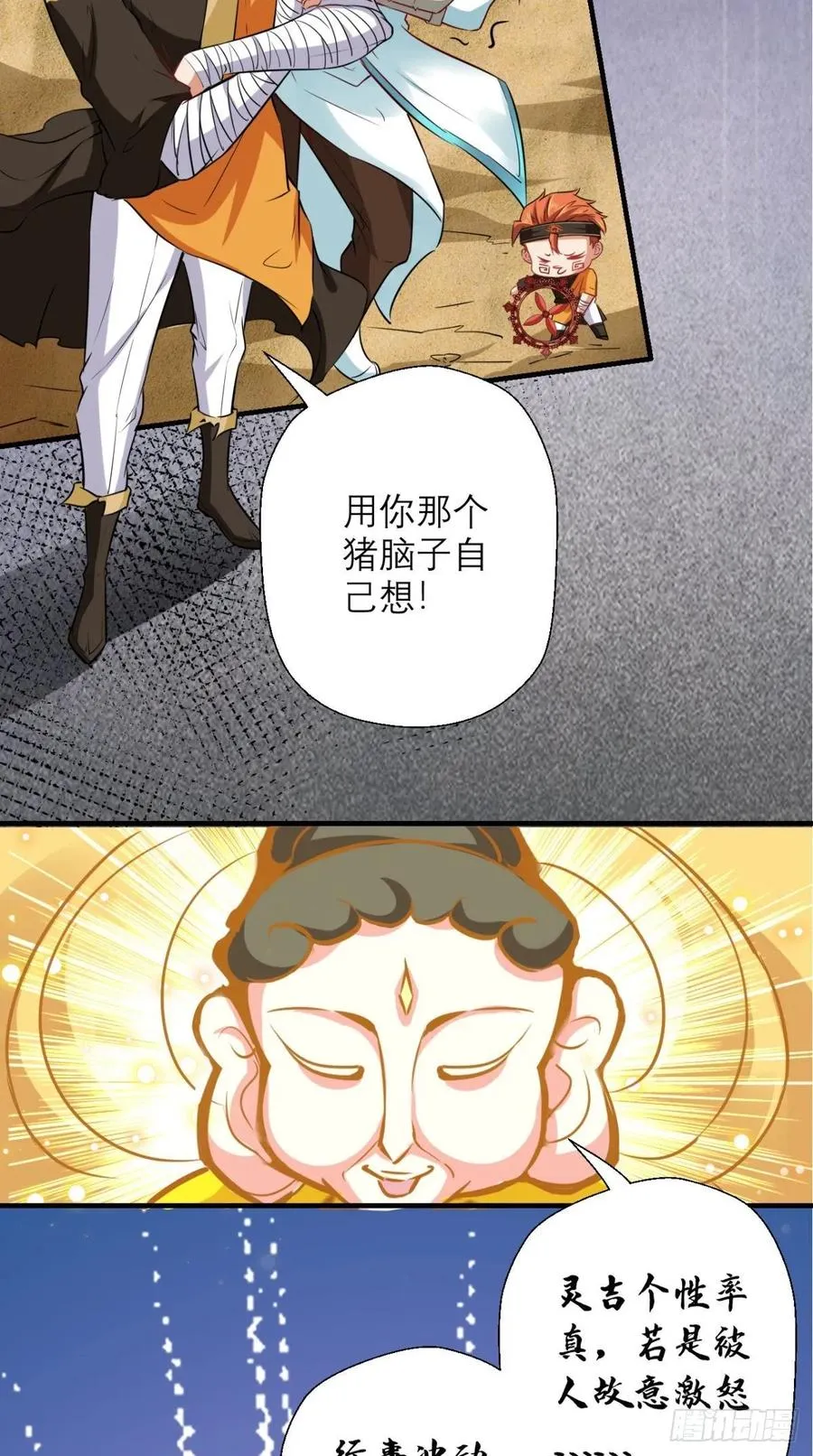 第38话 神仙打架，唐僧吃瓜 第18页