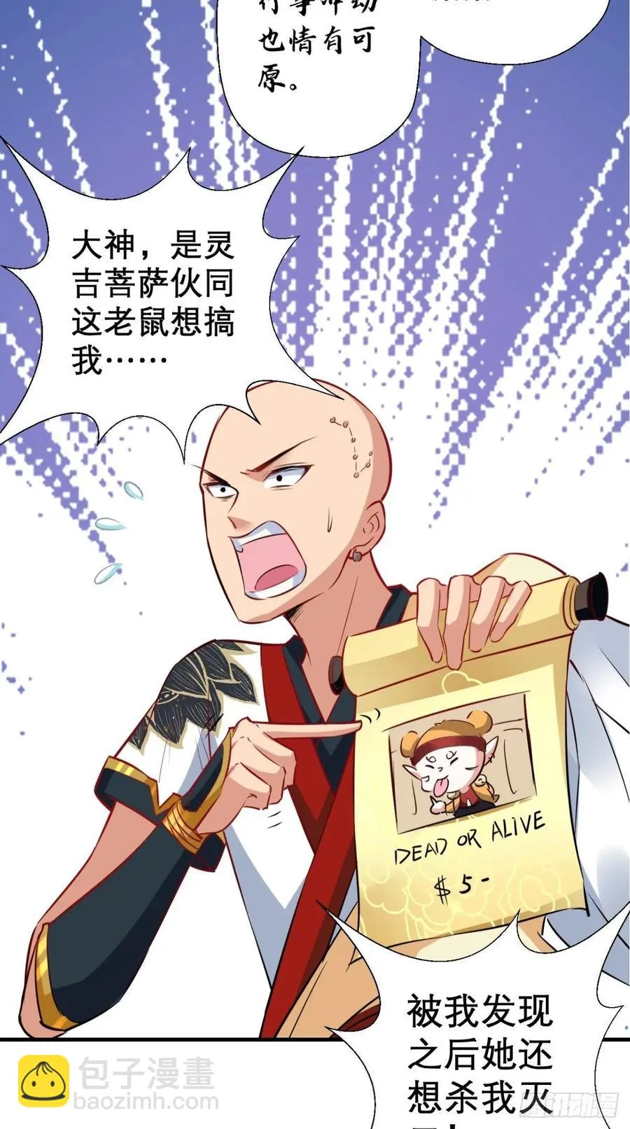 第38话 神仙打架，唐僧吃瓜 第19页