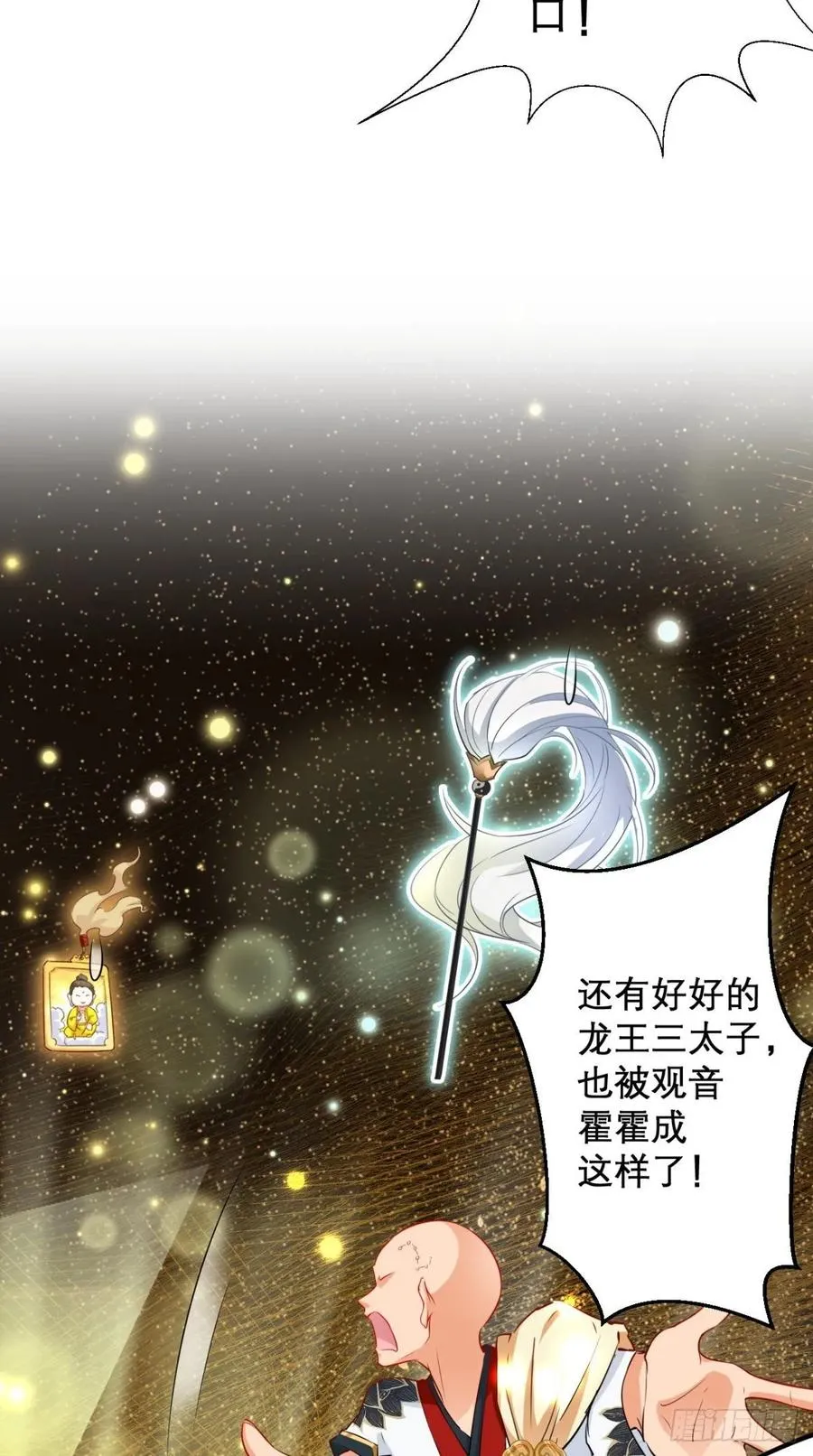 第38话 神仙打架，唐僧吃瓜 第20页