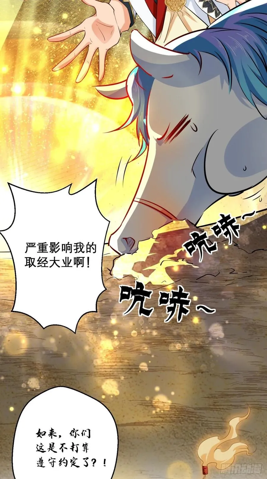 第38话 神仙打架，唐僧吃瓜 第21页