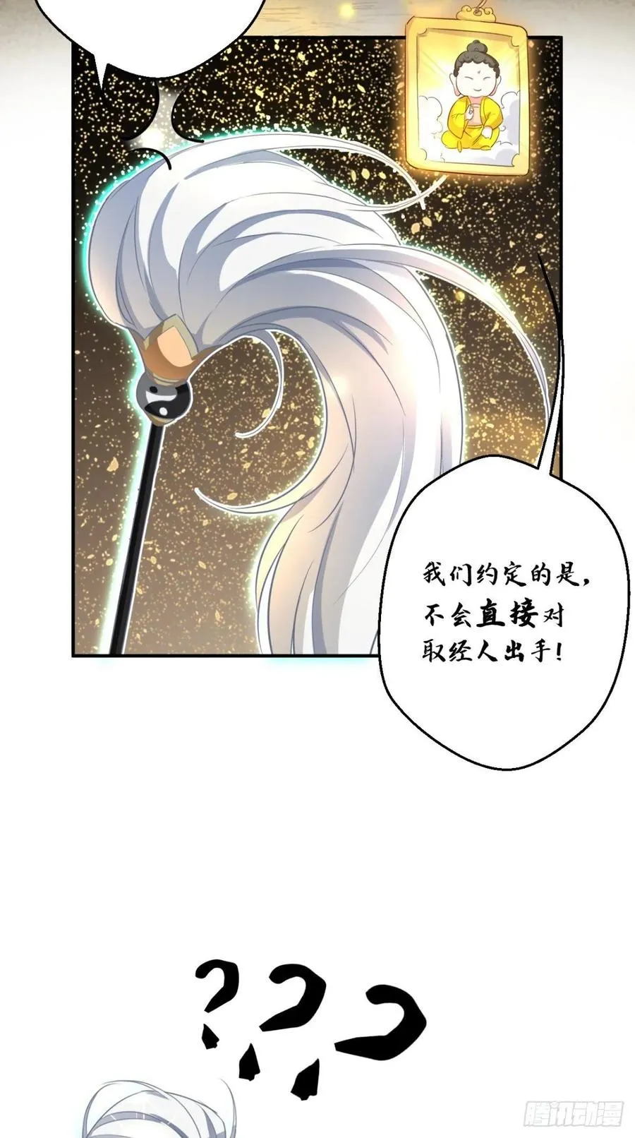 第38话 神仙打架，唐僧吃瓜 第22页