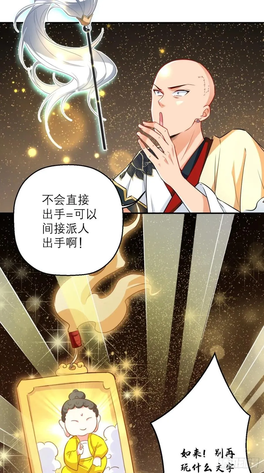 第38话 神仙打架，唐僧吃瓜 第23页