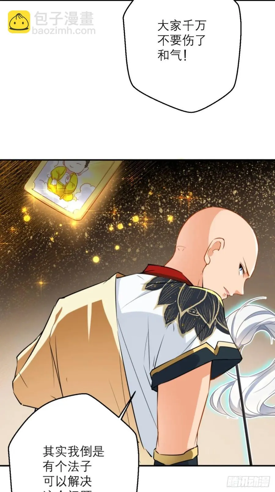第38话 神仙打架，唐僧吃瓜 第27页