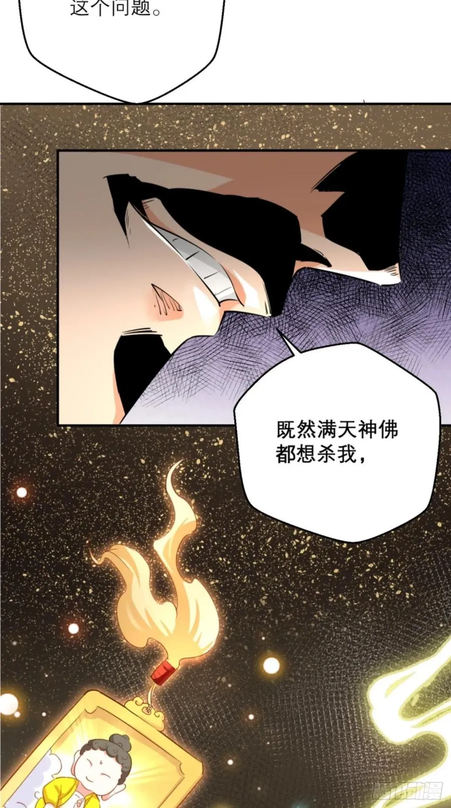 第38话 神仙打架，唐僧吃瓜 第28页