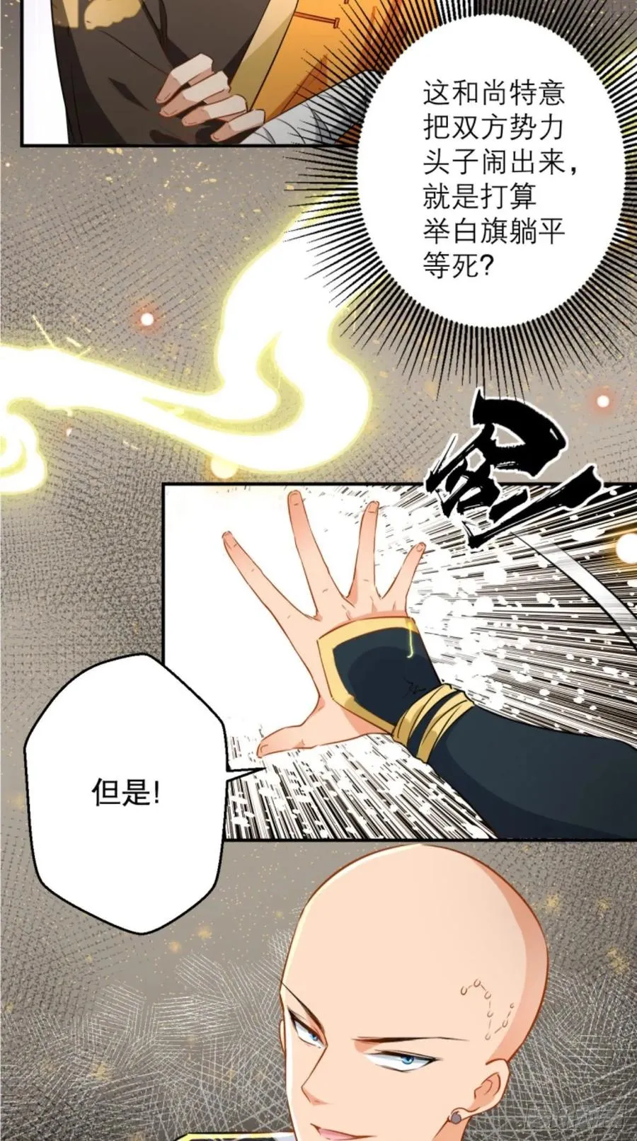 第38话 神仙打架，唐僧吃瓜 第32页