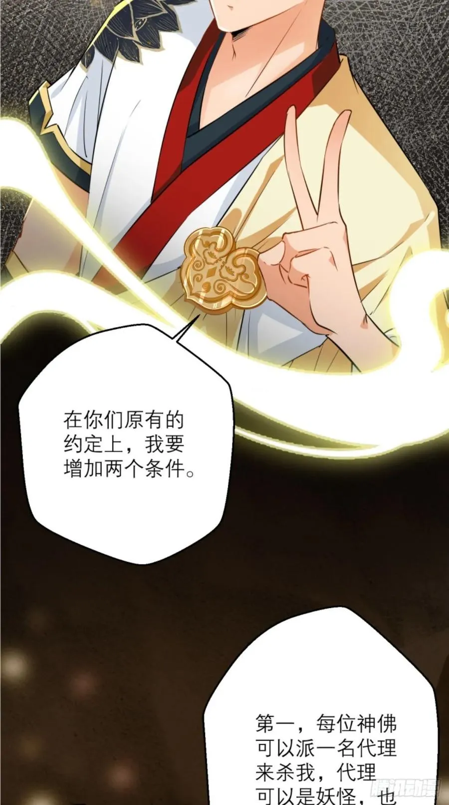 第38话 神仙打架，唐僧吃瓜 第33页