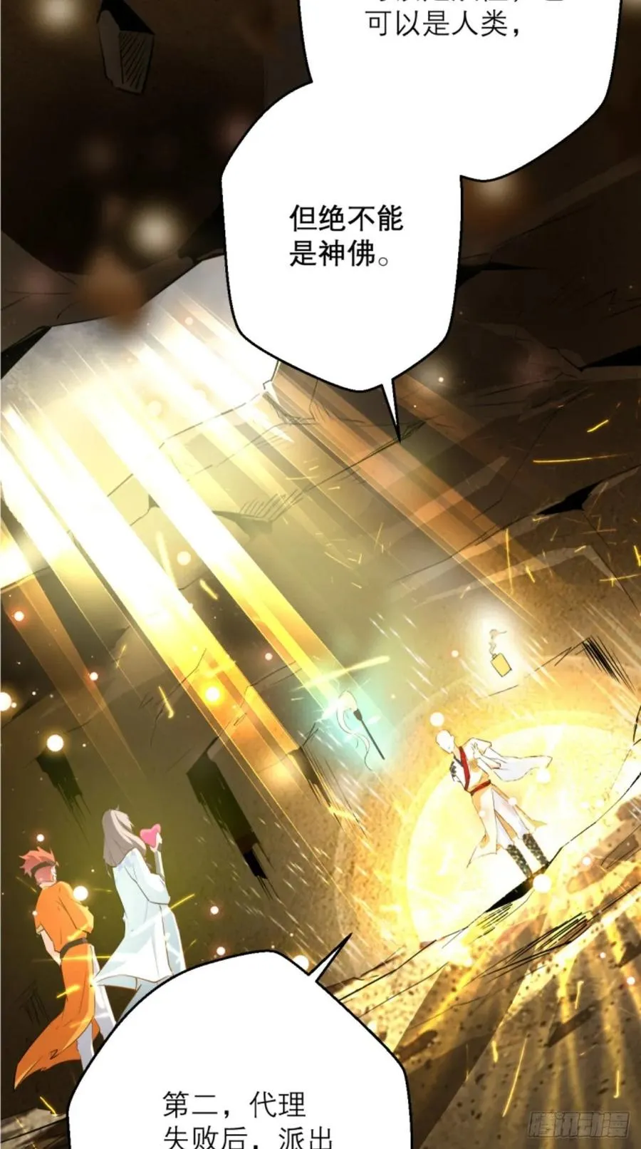 第38话 神仙打架，唐僧吃瓜 第34页