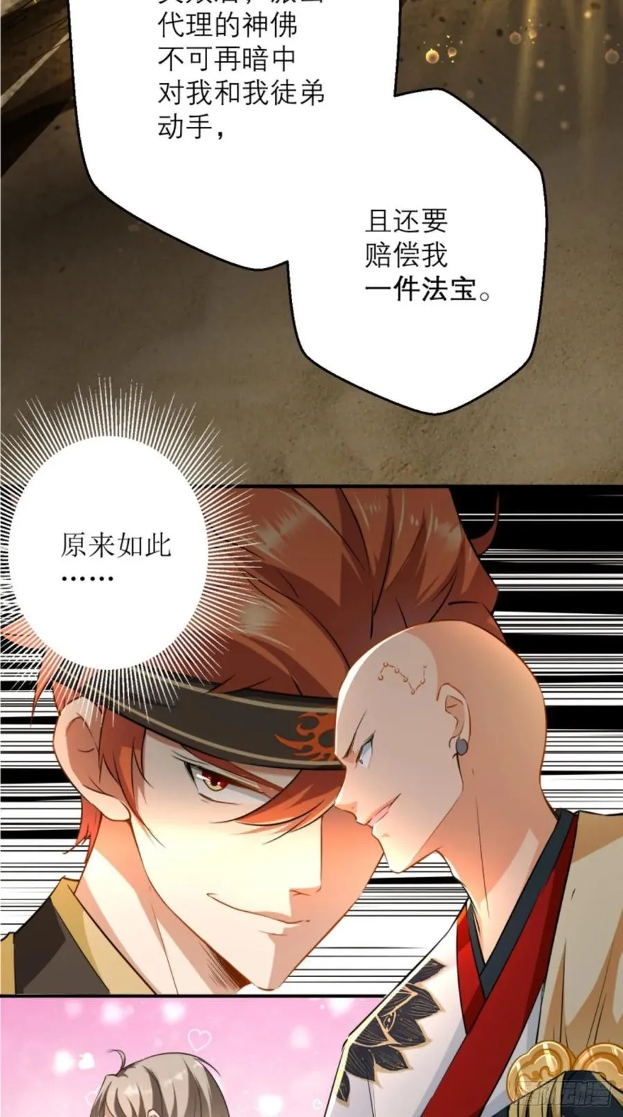 第38话 神仙打架，唐僧吃瓜 第35页