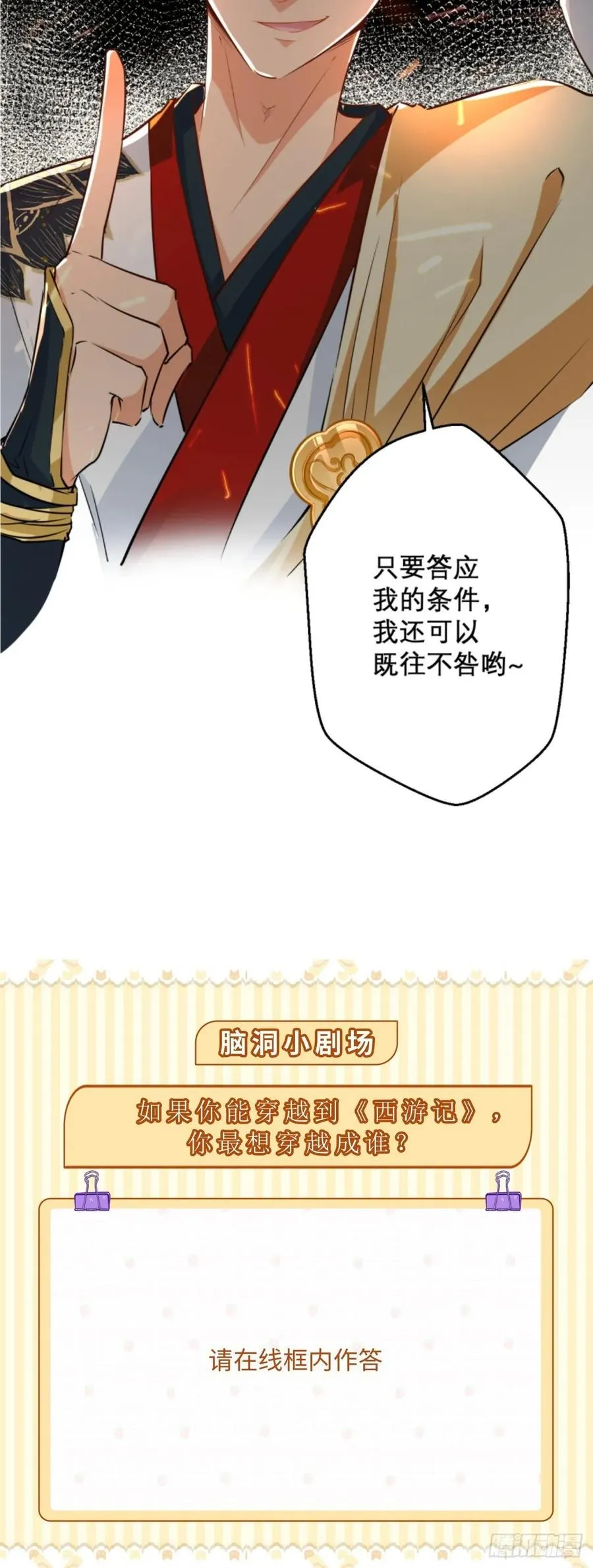 第38话 神仙打架，唐僧吃瓜 第37页