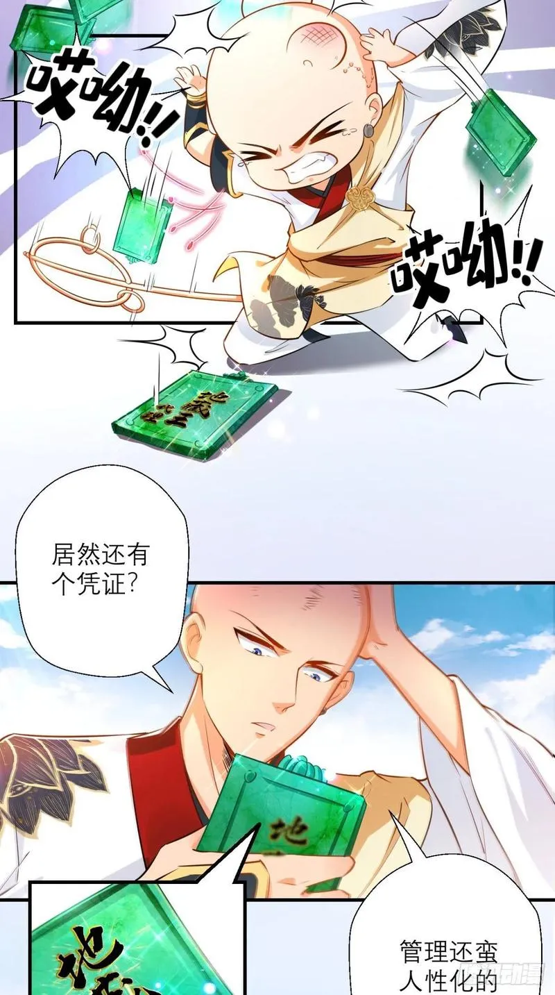 第40话 来自地府的礼物 第20页