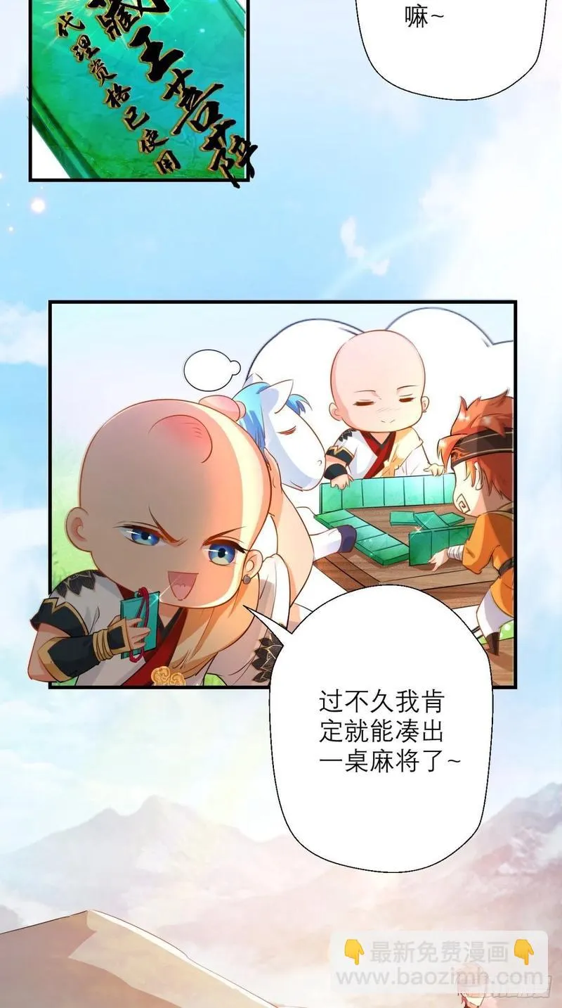 第40话 来自地府的礼物 第21页