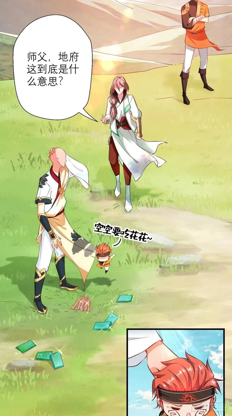 第40话 来自地府的礼物 第22页