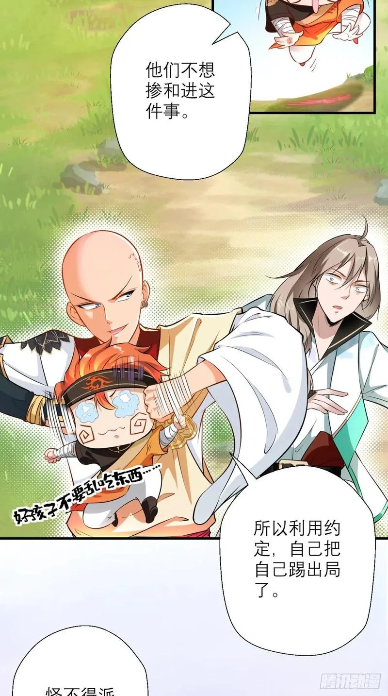 第40话 来自地府的礼物 第23页
