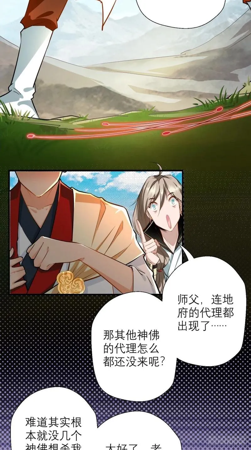 第40话 来自地府的礼物 第25页